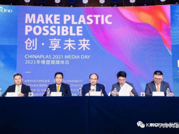 金发科技亮相深圳的CHINAPLAS 2021国际橡塑展媒体发布会回顾