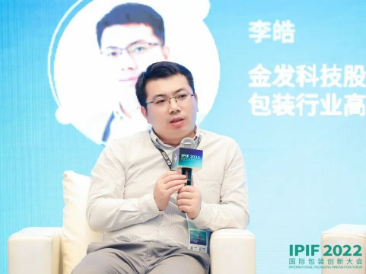 金发科技受邀出席2022 IPIF国际包装创新大会 聚焦包装再生材料应用