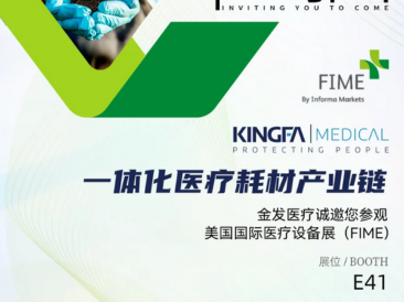 展会邀请 | 扬帆迈阿密，金发医疗邀您共聚美国国际医疗博览会（FIME 2025）！