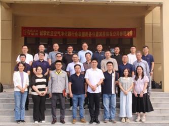 2025年空气净化器行业联盟第三次主席单位会议暨团体标准研讨会在辽宁盘锦顺利召开