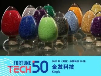 金发科技荣登《财富》中国科技50强，以创新实力领跑新材料赛道