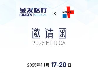 全球医疗防护聚焦点：金发医疗邀请您莅临 MEDICA 2025 杜塞尔多夫